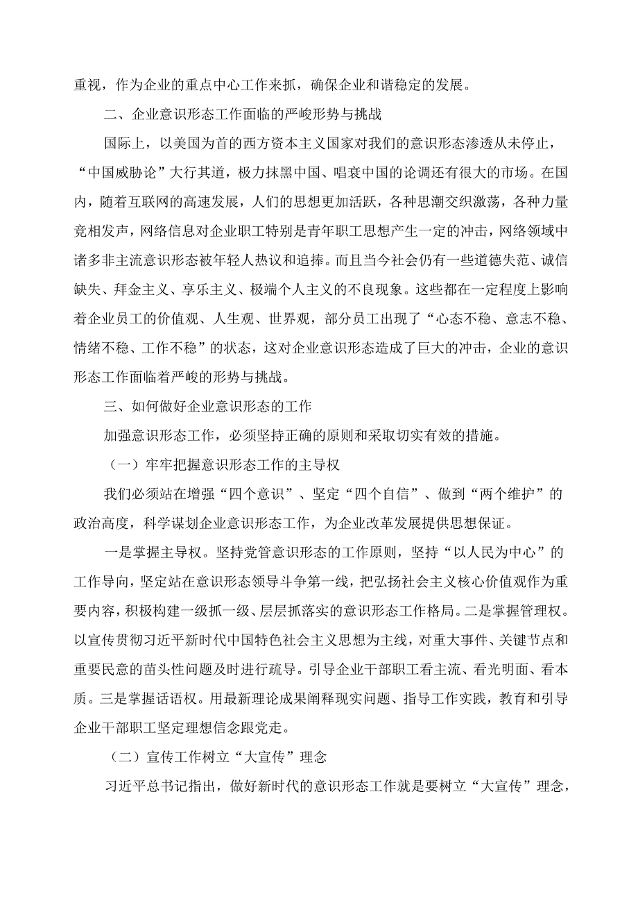 五篇意识形态专题党课学习讲稿篇（精选版）.docx_第3页