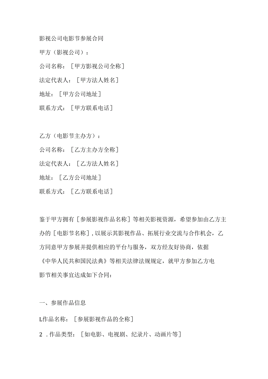 影视公司电影节参展合同.docx_第1页