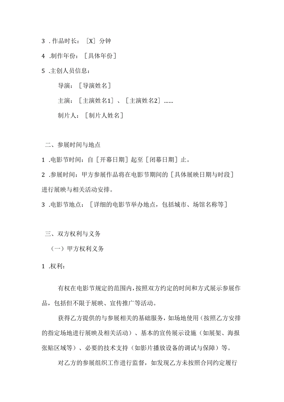 影视公司电影节参展合同.docx_第2页