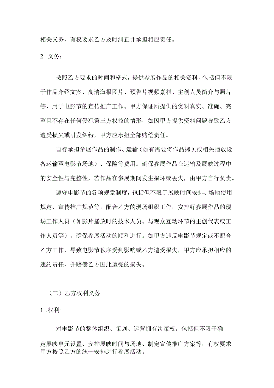 影视公司电影节参展合同.docx_第3页