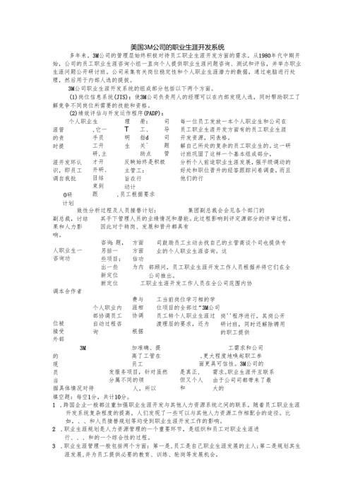 《国际人力资源管理》国际人力资源职业生涯管理试题.docx
