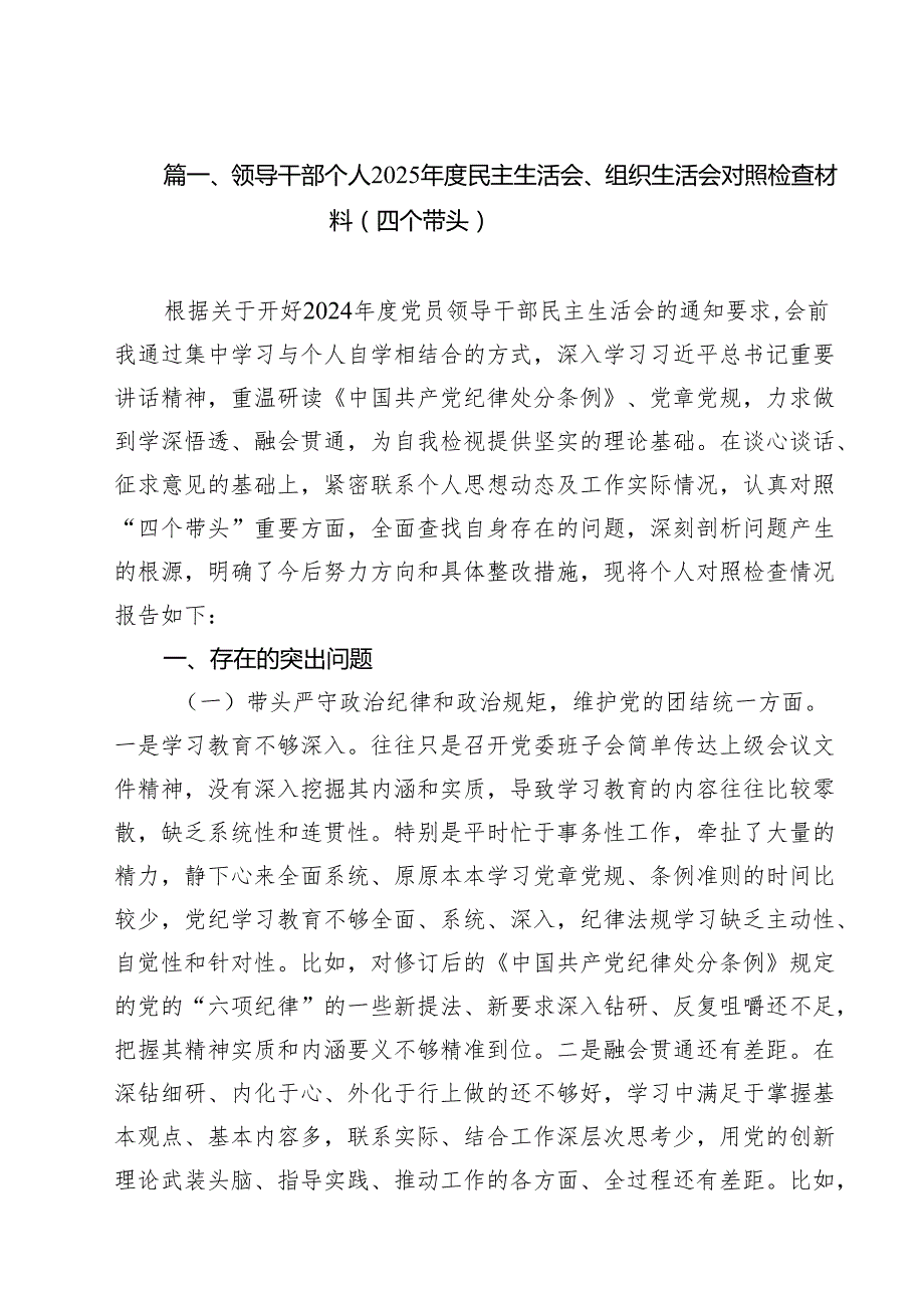 领导干部个人2025民主生活会、组织生活会对照检查材料（四个带头）（12篇）.docx_第3页
