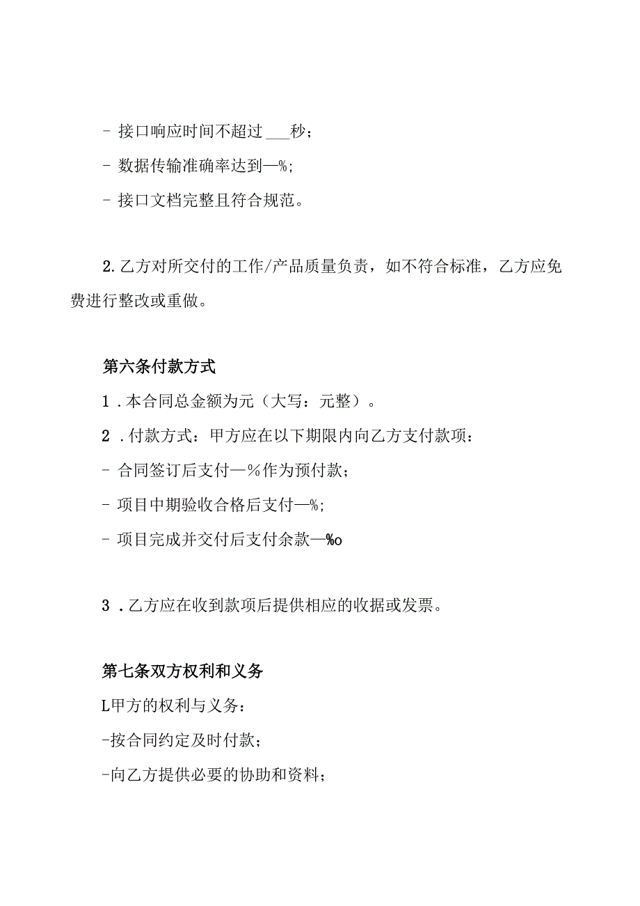 软件 接口开发服务合同.docx_第3页