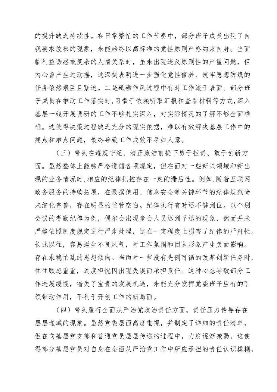 （8篇）班子2025年专题民主生活会对照检查材料（四个带头）集合.docx_第2页