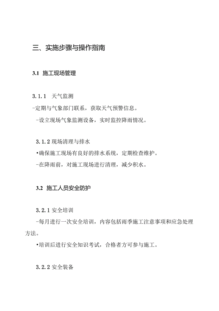 夏季雨季施工专项方案.docx_第3页