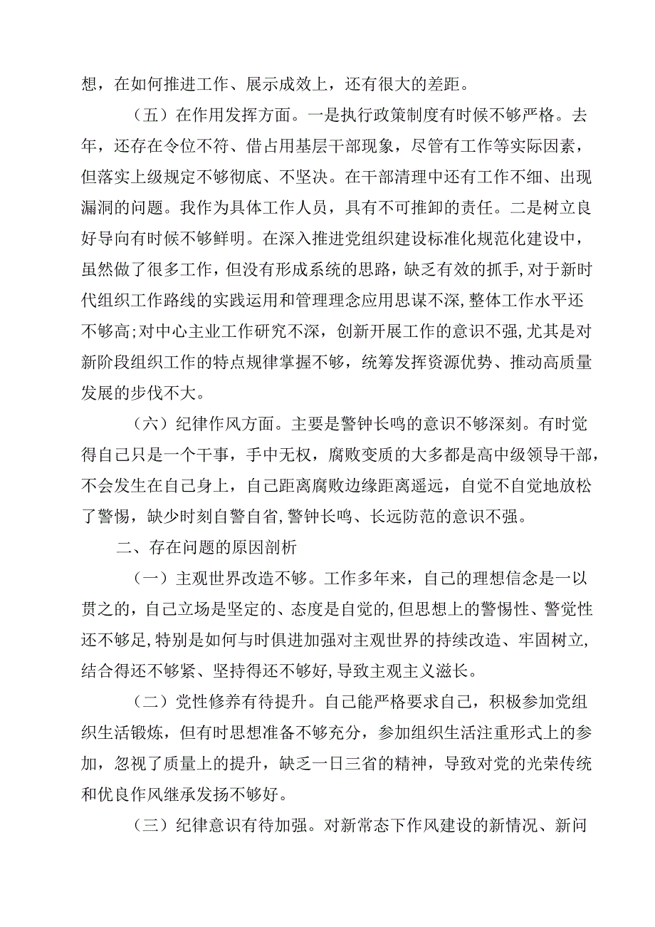 2025组织生活会个人对照检查材料（共15篇）.docx_第3页