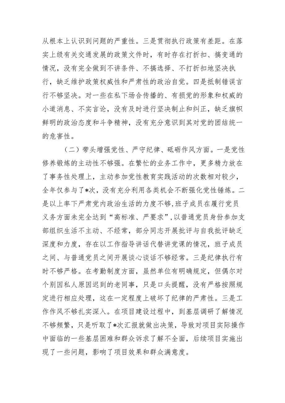 2025专题民主生活个人照发言检查材料8篇.docx_第2页