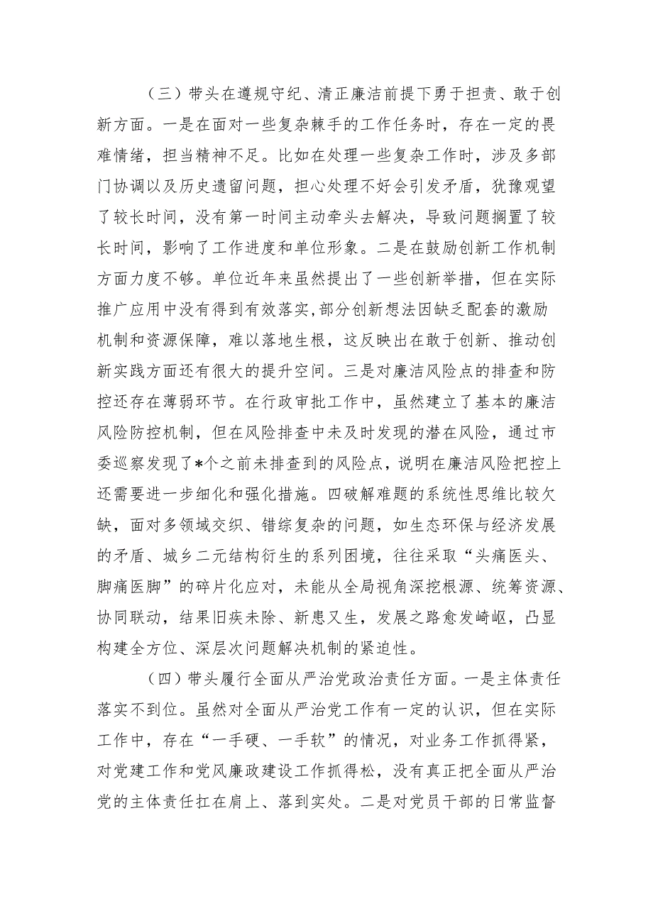 2025专题民主生活个人照发言检查材料8篇.docx_第3页