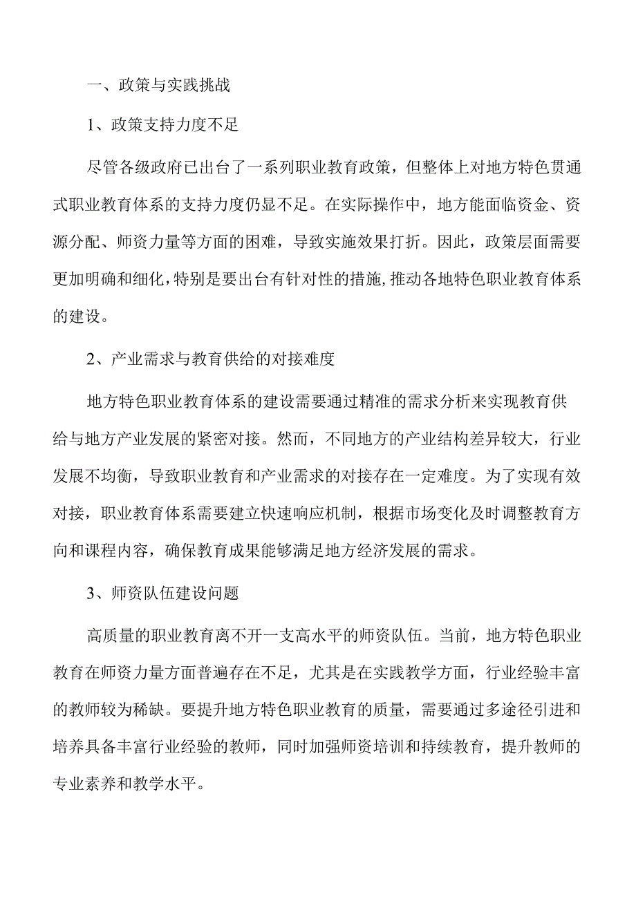 打造地方特色贯通职教体系行动方案.docx_第2页