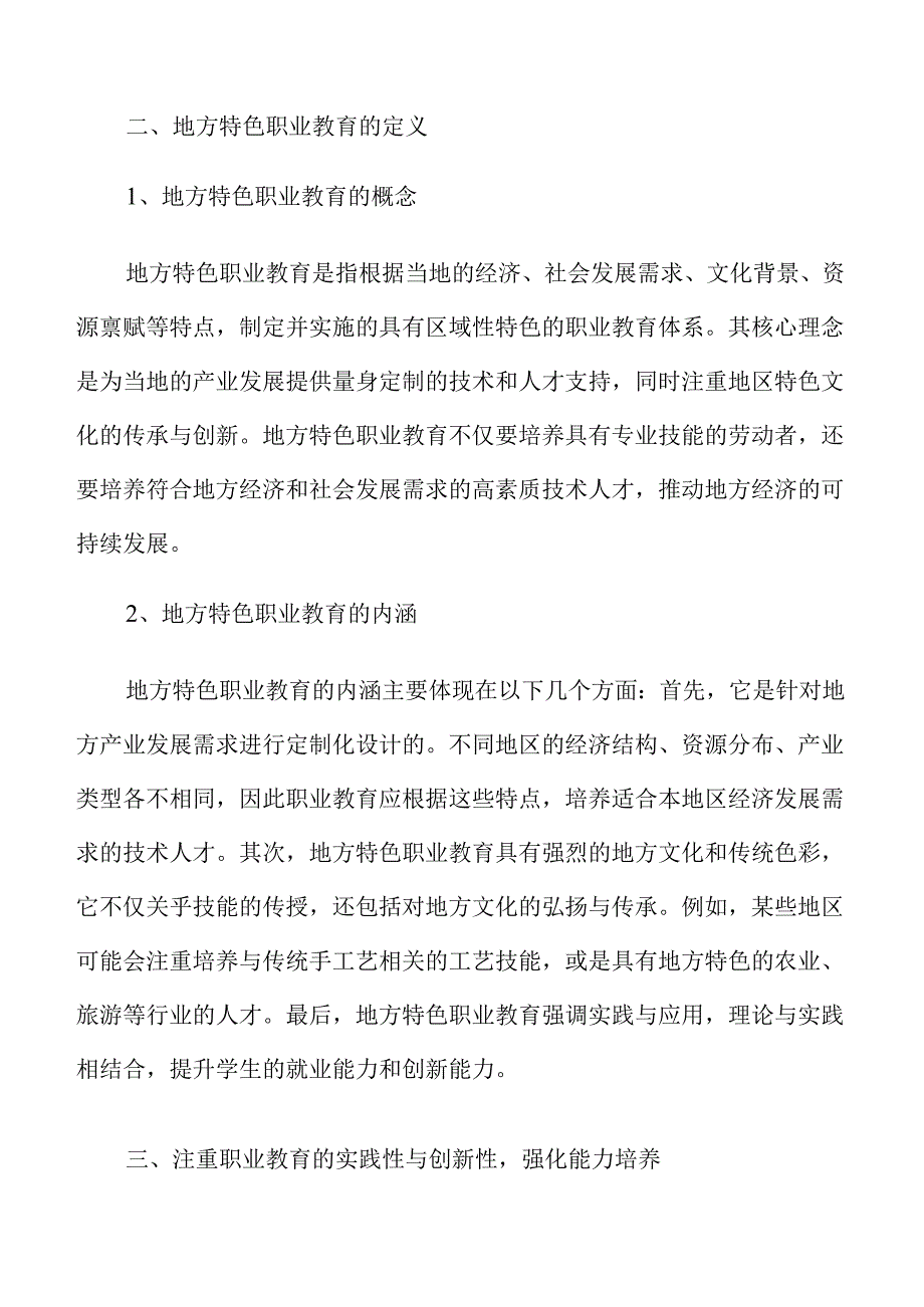 打造地方特色贯通职教体系行动方案.docx_第3页