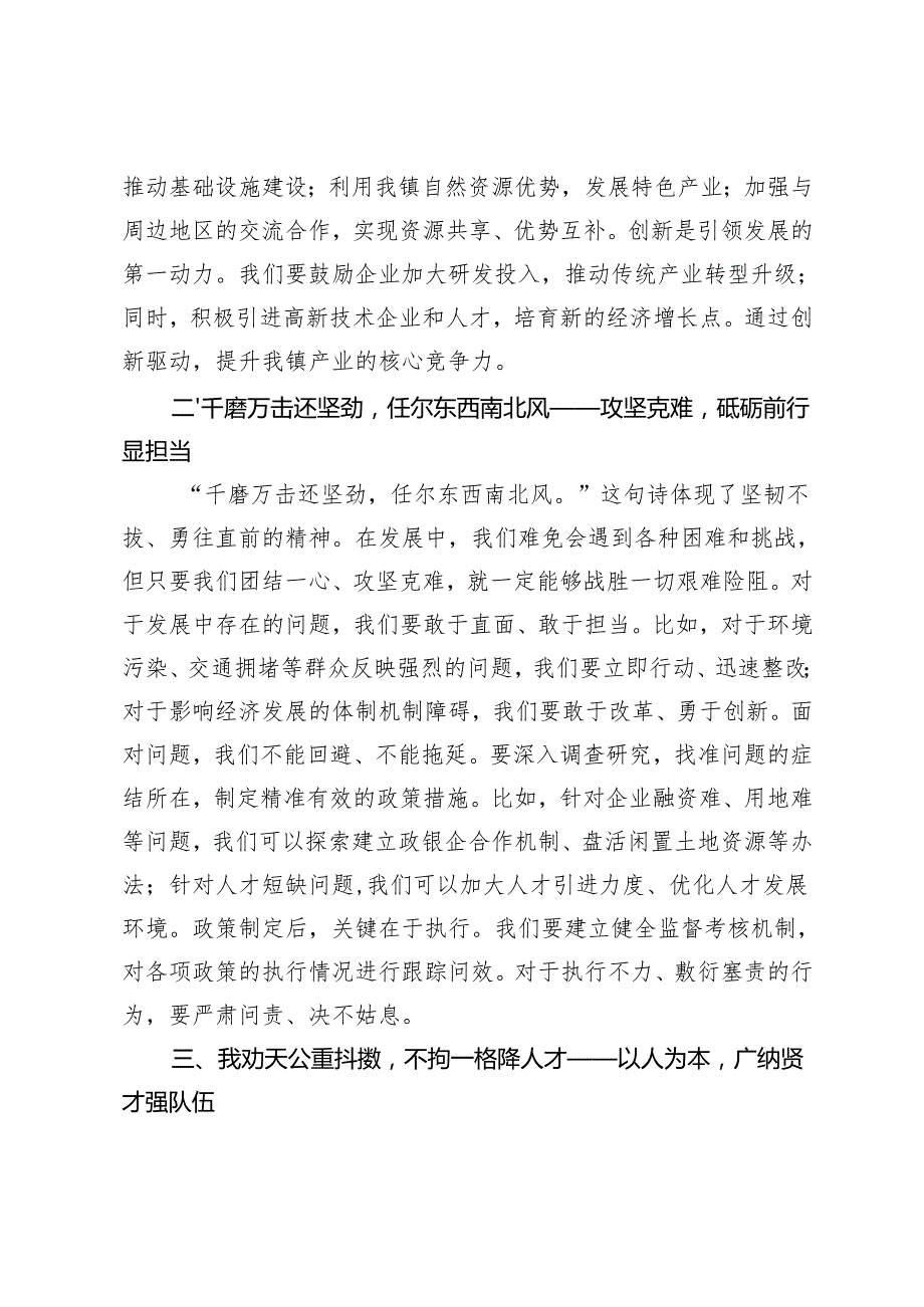 (4篇） 在2025年领导班子务虚会上的讲话提纲.docx_第2页