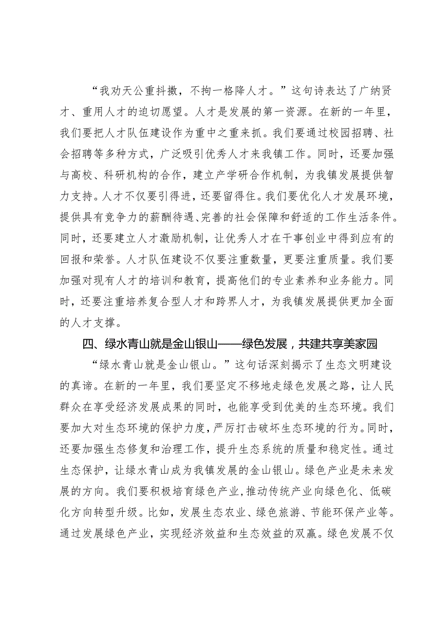 (4篇） 在2025年领导班子务虚会上的讲话提纲.docx_第3页