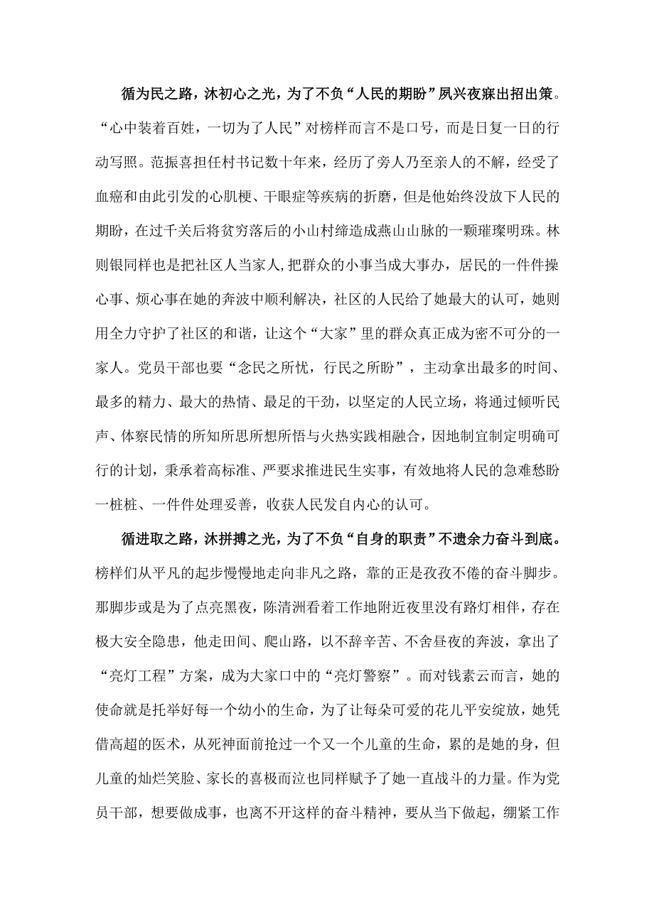 五篇：《榜样9》专题节观后体会.docx_第2页