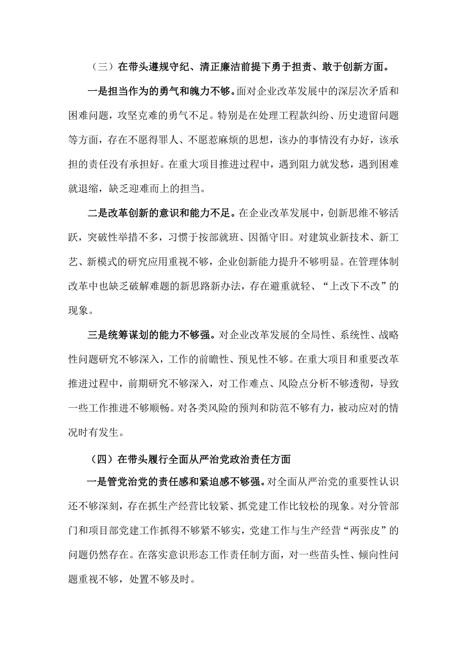 国企党委书记2025年“四个带头”个人对照检查材料(含违纪违法典型案例剖析)与市机关事务局党支部书记对照“四个带头”含意识形态对照检查.docx_第3页