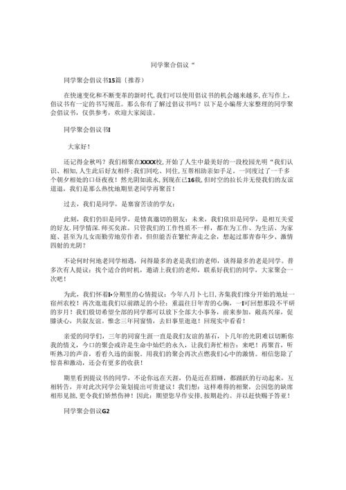 同学聚会倡议书 (5).docx
