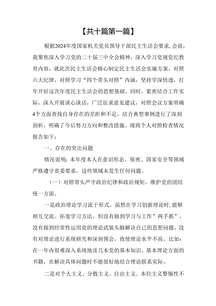 （10篇）2025年民主生活会“四个带头”个人对照检查材料.docx_第2页