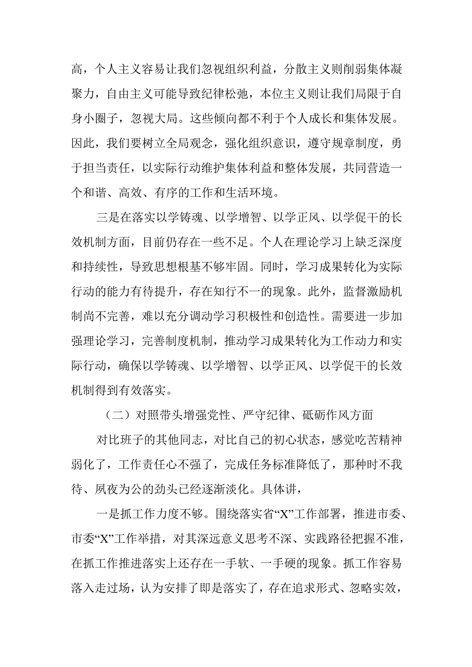 （10篇）2025年民主生活会“四个带头”个人对照检查材料.docx_第3页