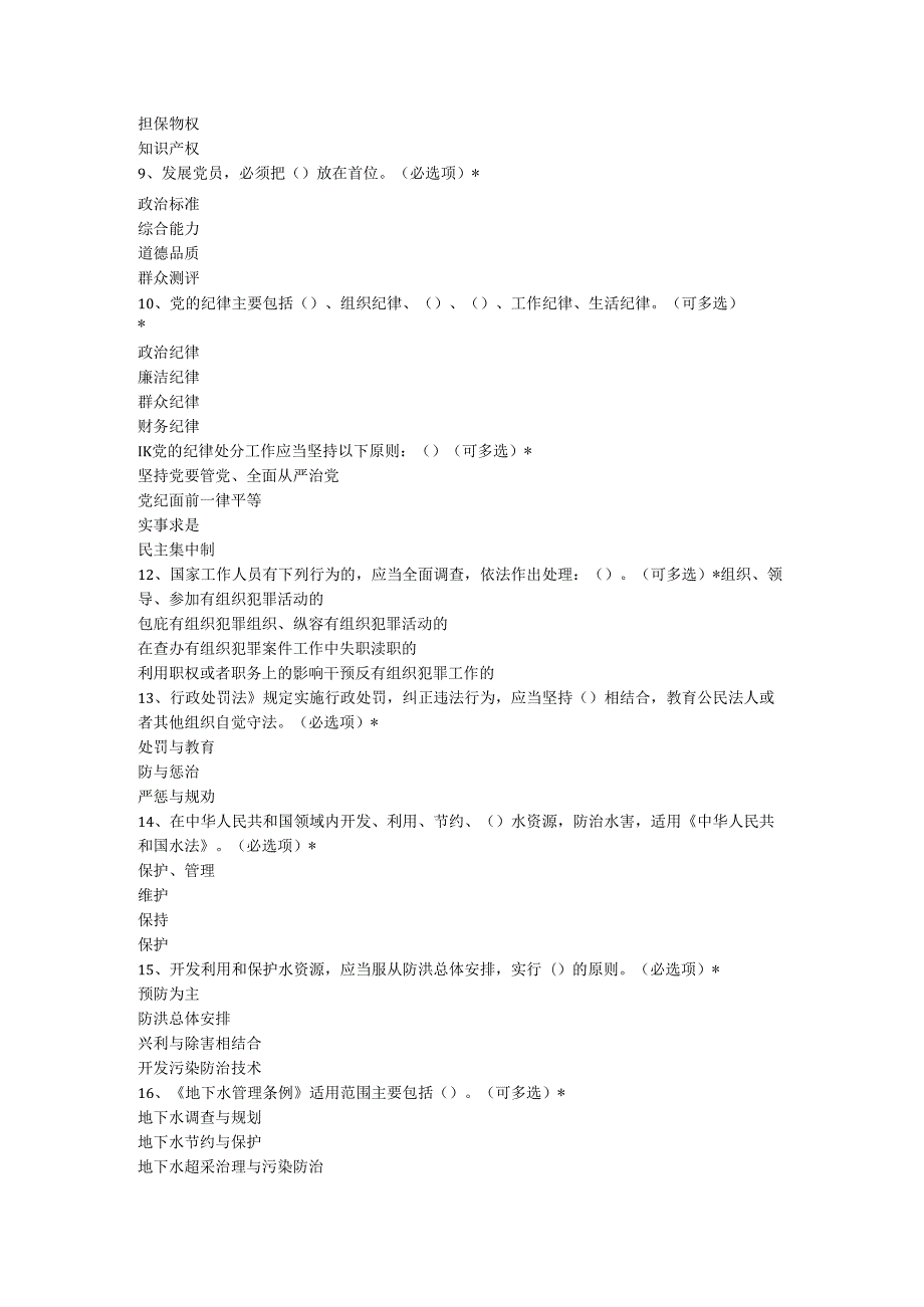 2025年世界水日中国水周涉水法规网络竞赛试题及参考答案.docx_第2页