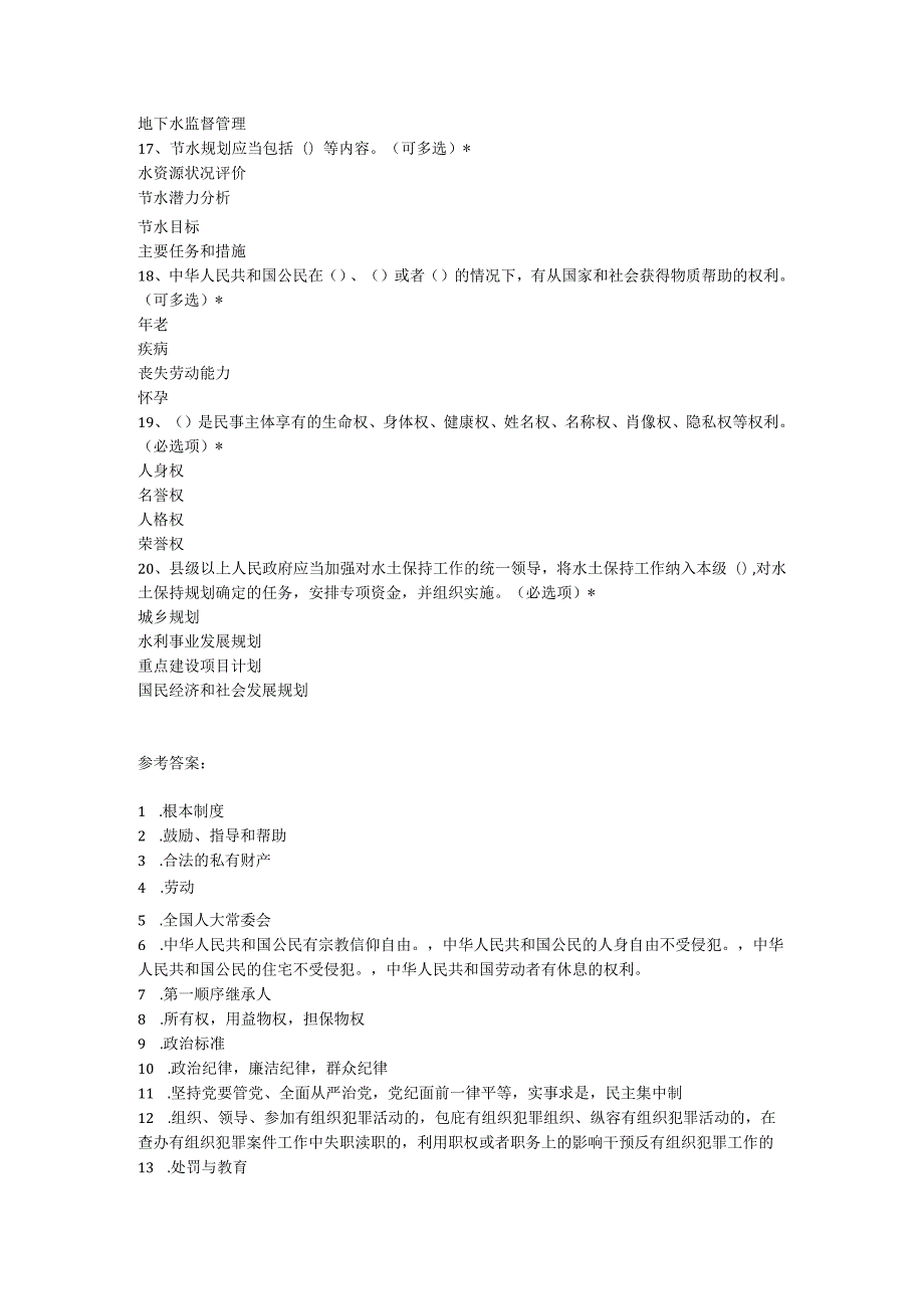 2025年世界水日中国水周涉水法规网络竞赛试题及参考答案.docx_第3页