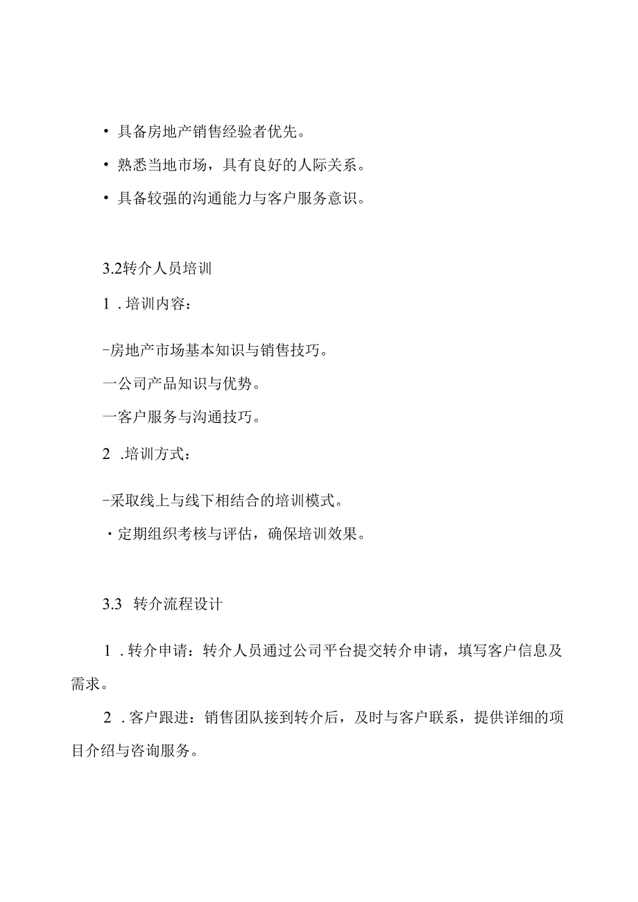 房地产转介方案.docx_第3页
