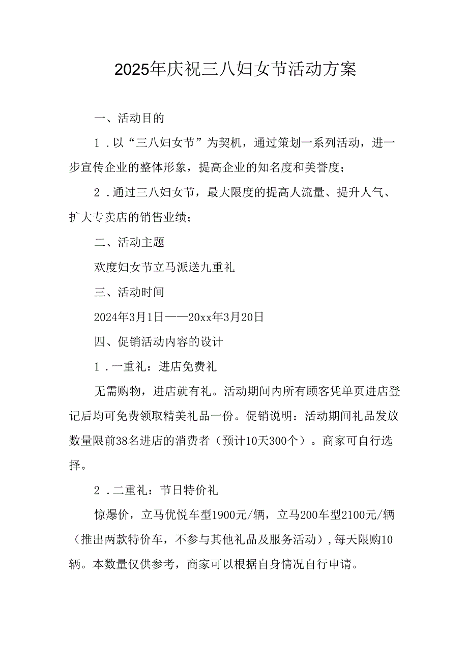 2025年庆祝《三八妇女节》活动工作方案 （汇编9份）.docx_第1页