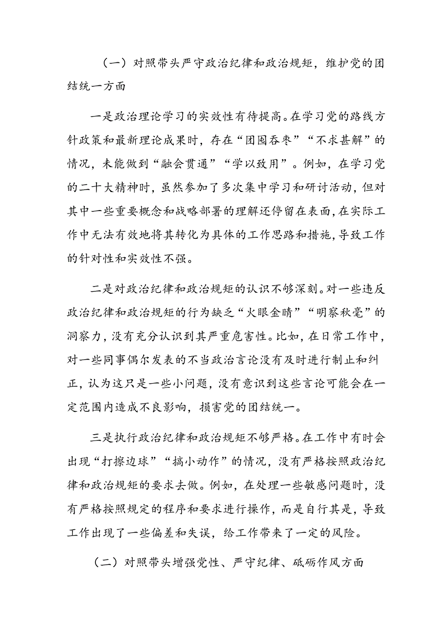 （九篇）2025年民主生活会对照在遵规守纪、清正廉洁前提下勇于担责、敢于创新方面等四个带头检视剖析对照检查材料.docx_第2页