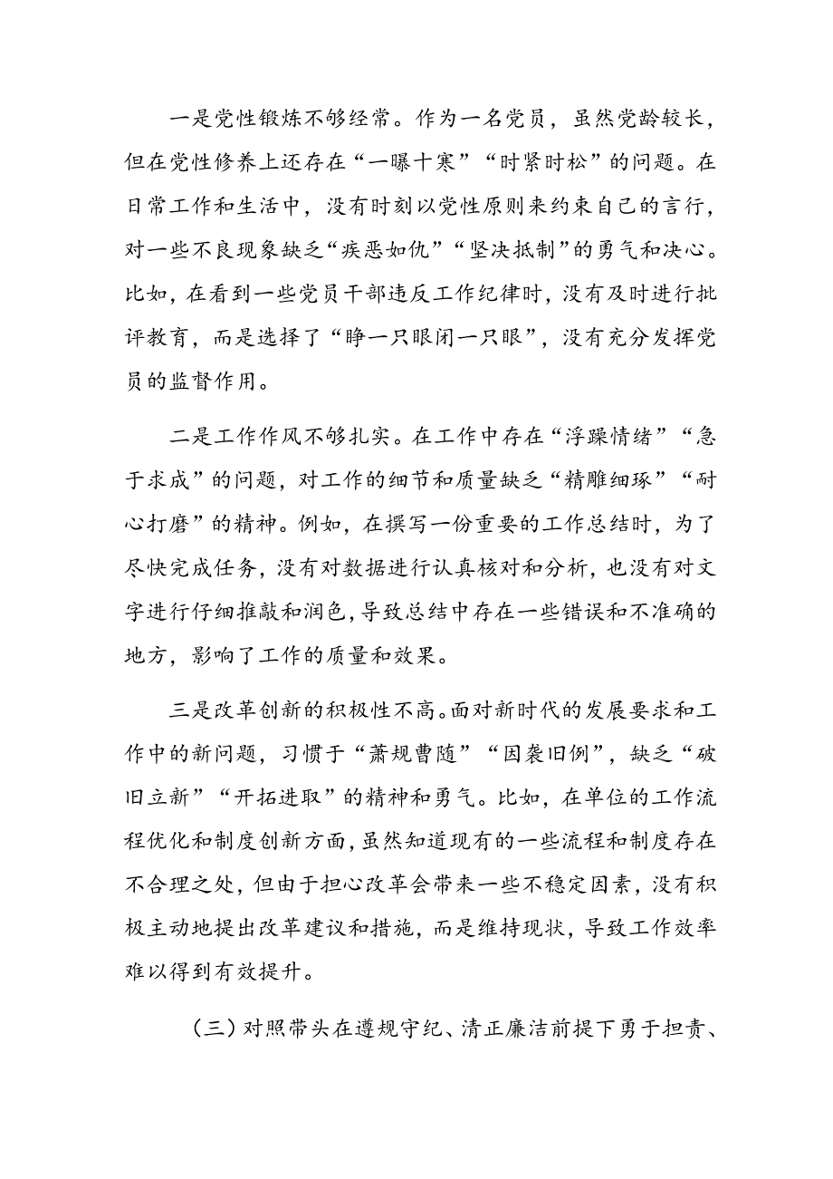 （九篇）2025年民主生活会对照在遵规守纪、清正廉洁前提下勇于担责、敢于创新方面等四个带头检视剖析对照检查材料.docx_第3页