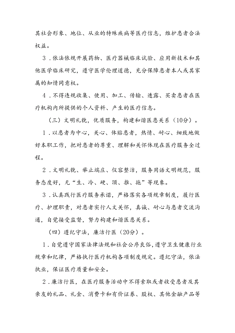 卫生健康系统医务人员医德医风考评办法.docx_第3页