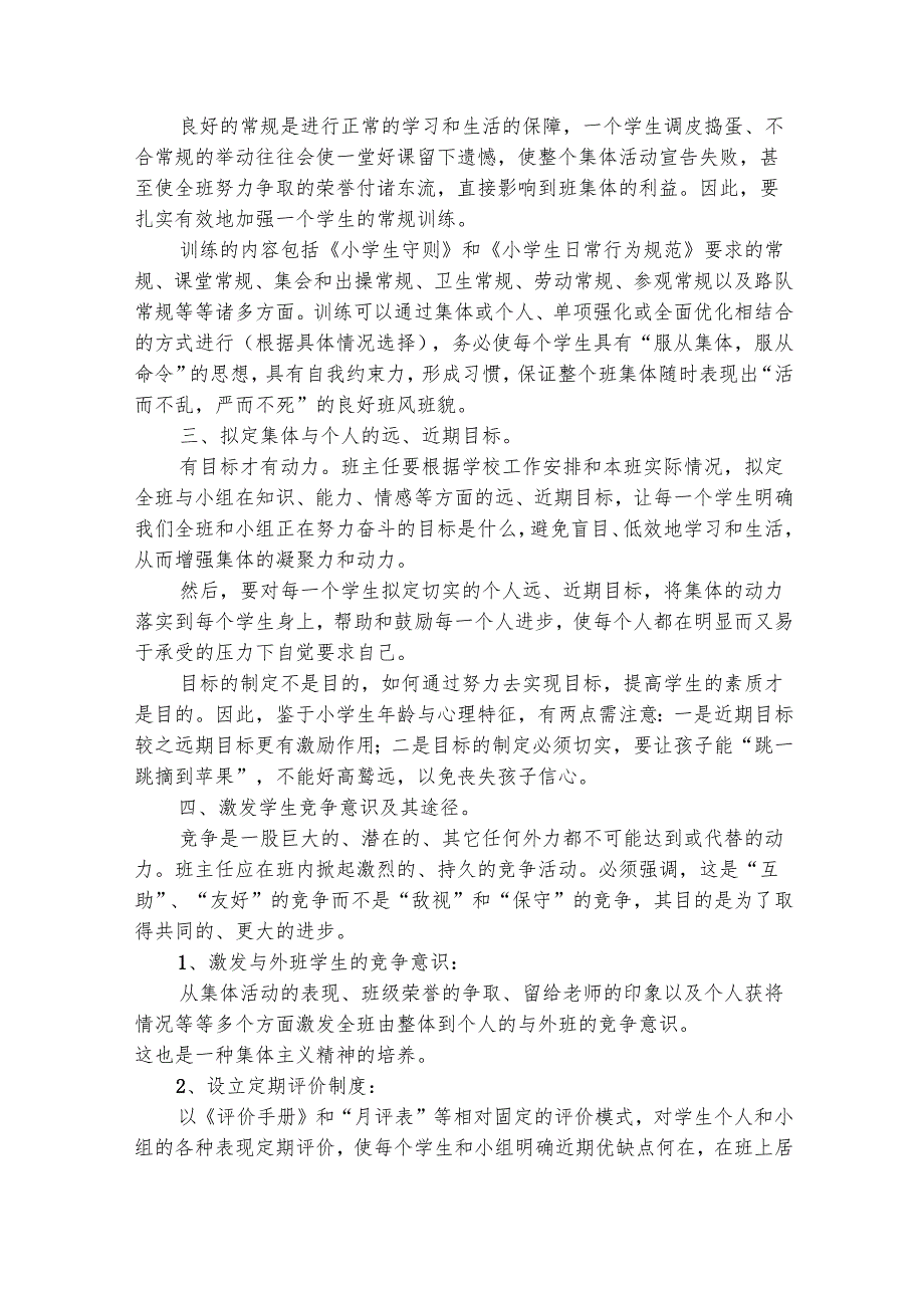 小学班二年级班主任第一学期工作计划（精选13篇）.docx_第2页