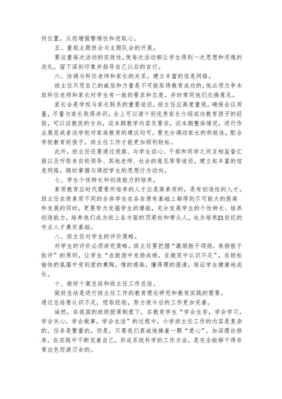 小学班二年级班主任第一学期工作计划（精选13篇）.docx_第3页