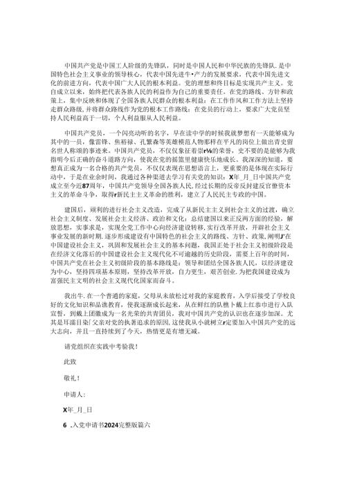 入党申请书2024完整版（通用十篇）.docx