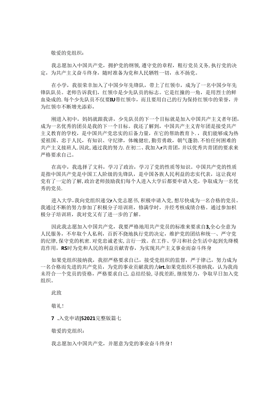 入党申请书2024完整版（通用十篇）.docx_第2页