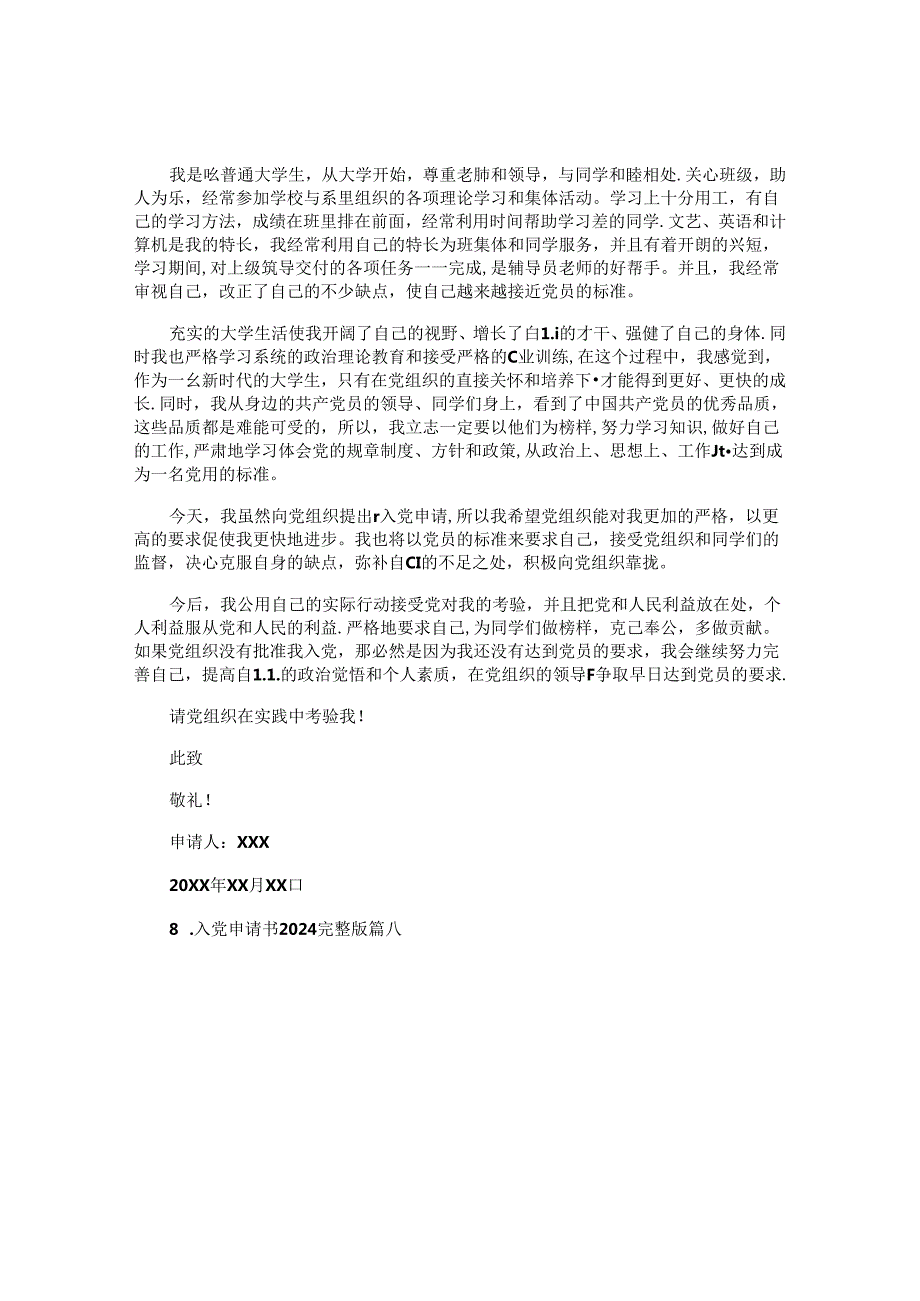 入党申请书2024完整版（通用十篇）.docx_第3页