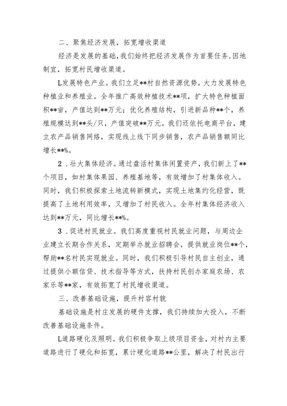 村委会2024工作总结2025年工作计划2篇.docx_第3页