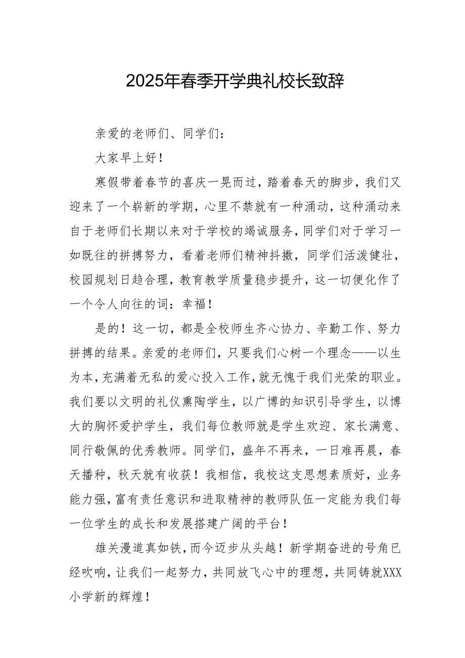 2025年中小学学校季开学典礼校长讲话致辞 汇编11份.docx_第1页