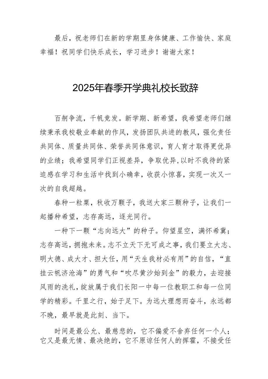 2025年中小学学校季开学典礼校长讲话致辞 汇编11份.docx_第2页