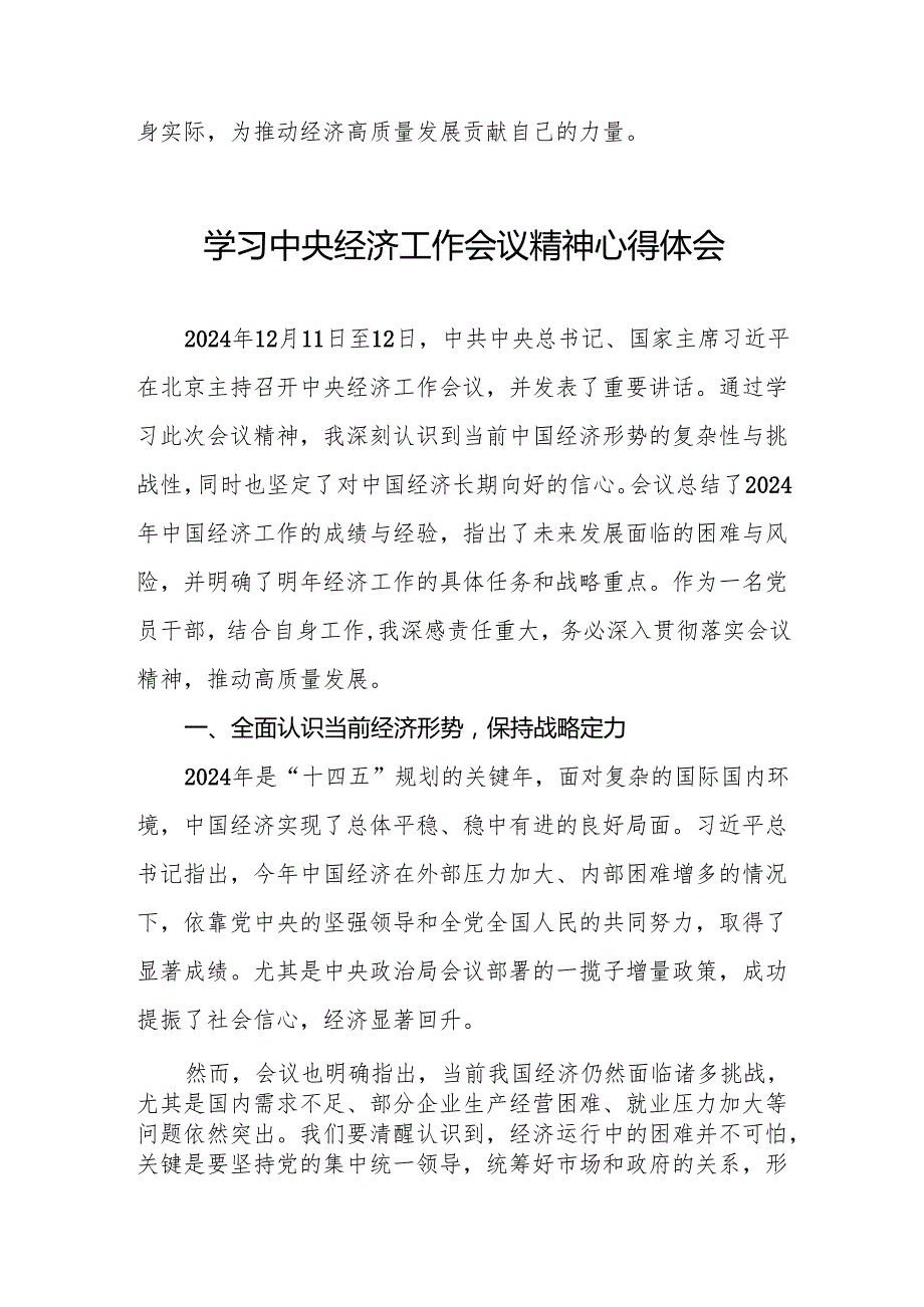 三篇学习贯彻2024年中央经济工作会议精神的心得体会精品范文.docx_第3页