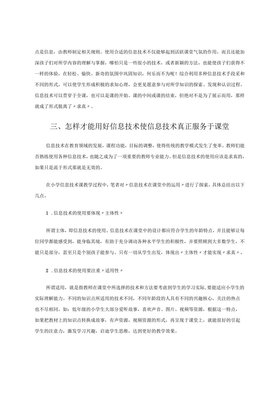 信息技术在课堂运用中的“求真” 论文.docx_第2页