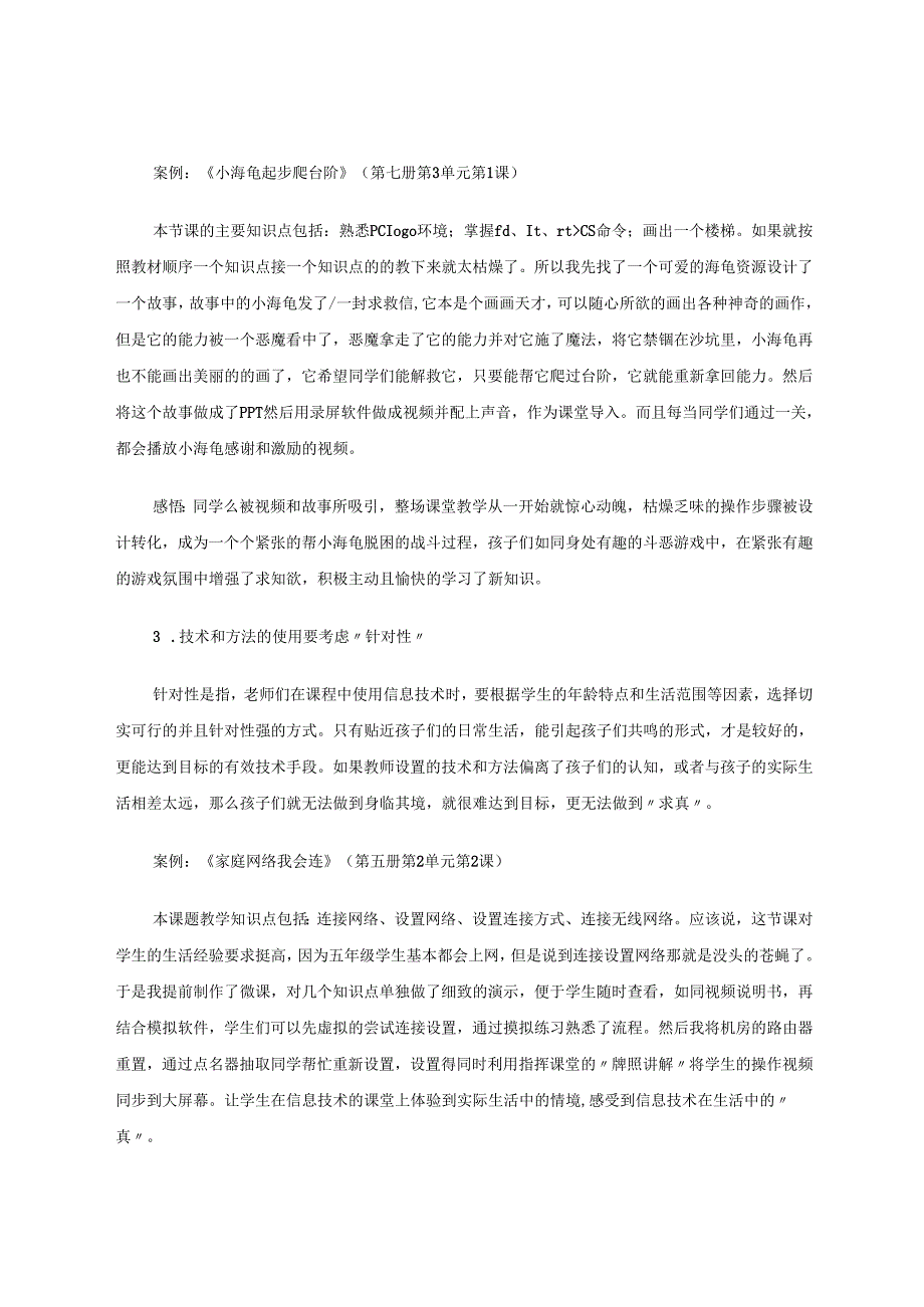 信息技术在课堂运用中的“求真” 论文.docx_第3页