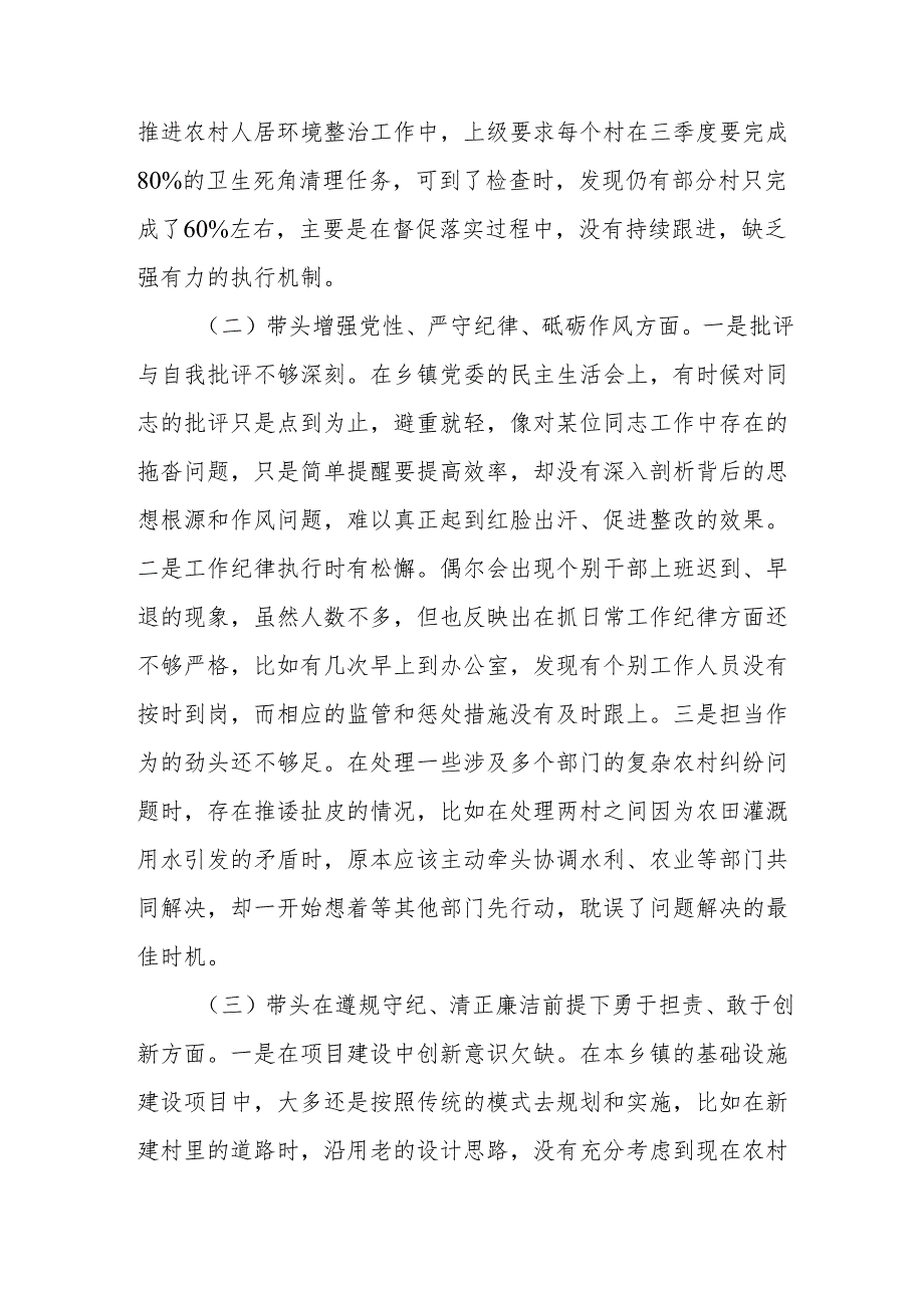 乡镇党委书记2024民主生活会对照检查发言材料3篇（四个带头）.docx_第3页