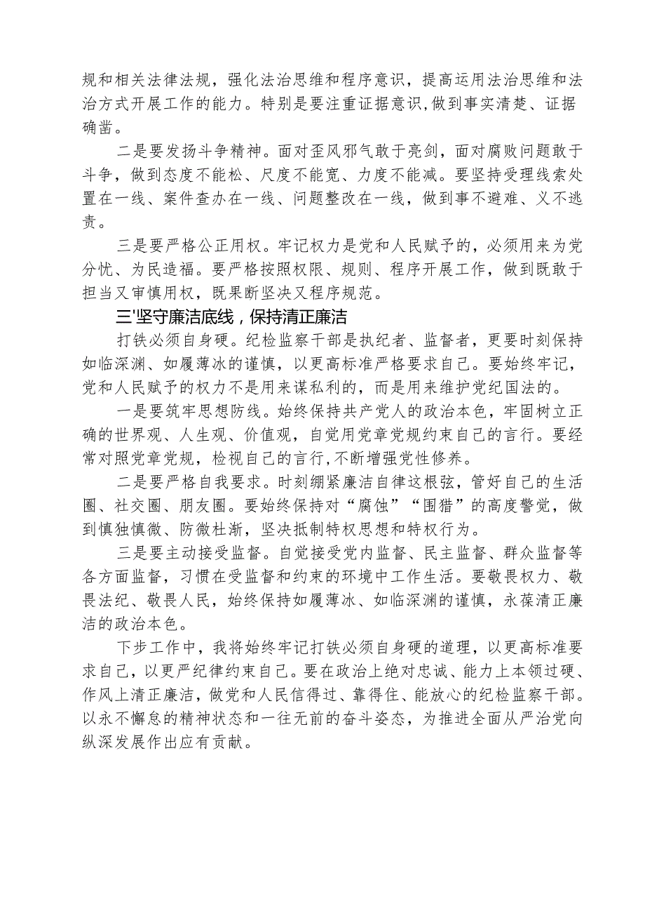 （3篇）二十中央纪委四次全会精神学习心得体会研讨发言范文.docx_第2页