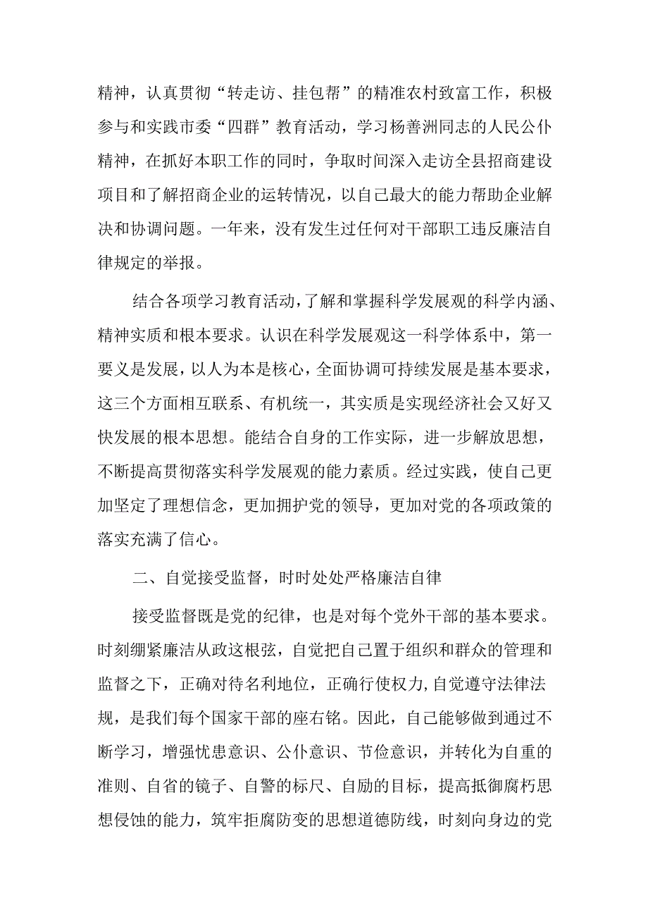 县招商局副局长20xx年个人述职述廉述德报告.docx_第2页