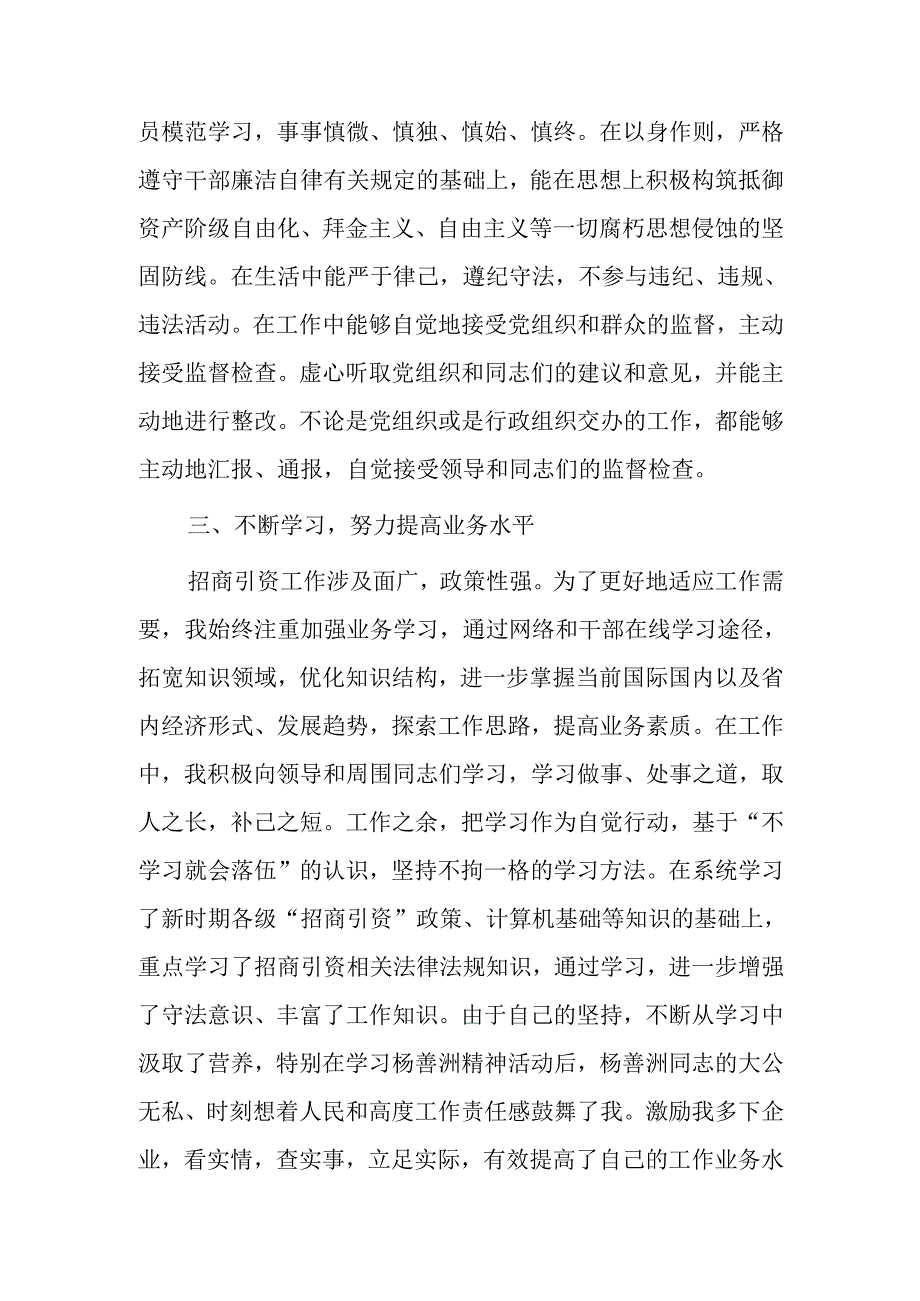 县招商局副局长20xx年个人述职述廉述德报告.docx_第3页
