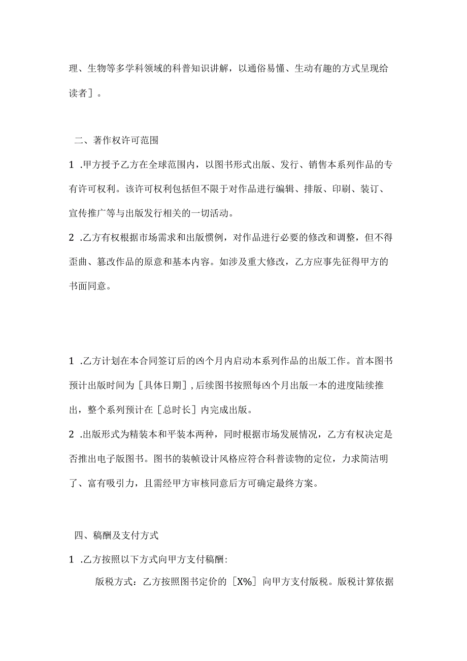 图书公司科普读物系列出版合同.docx_第2页