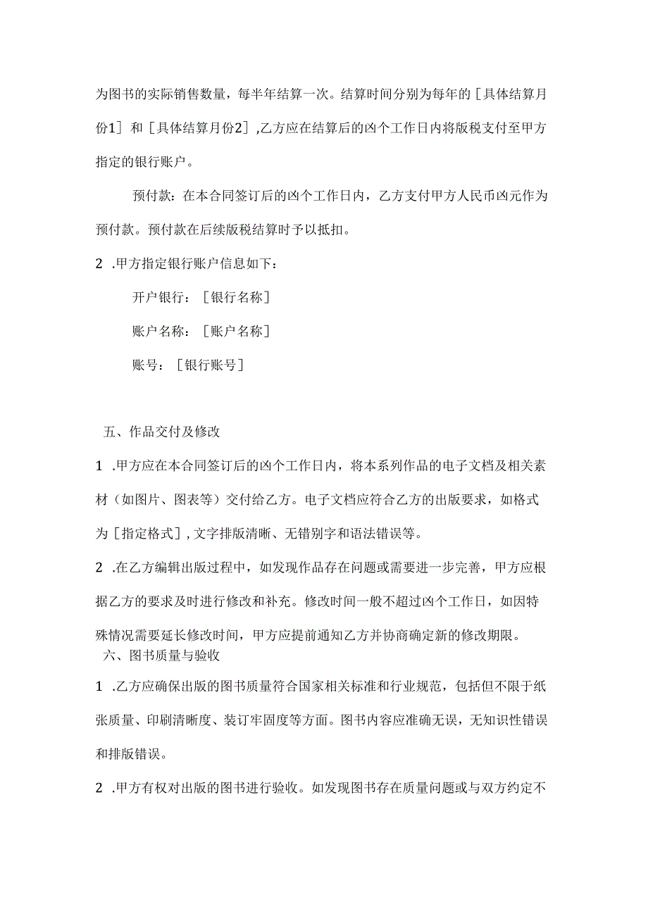 图书公司科普读物系列出版合同.docx_第3页