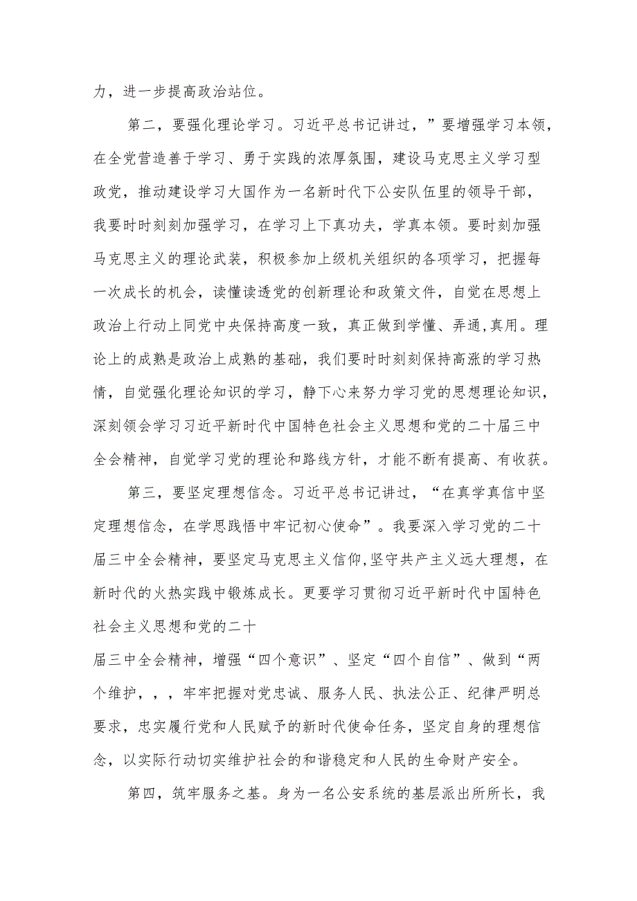 公安民警学习二十三中全会精神心得体会（27篇）.docx_第3页