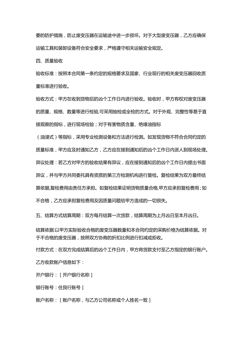再生资源回收公司废变压器采购合同.docx_第3页