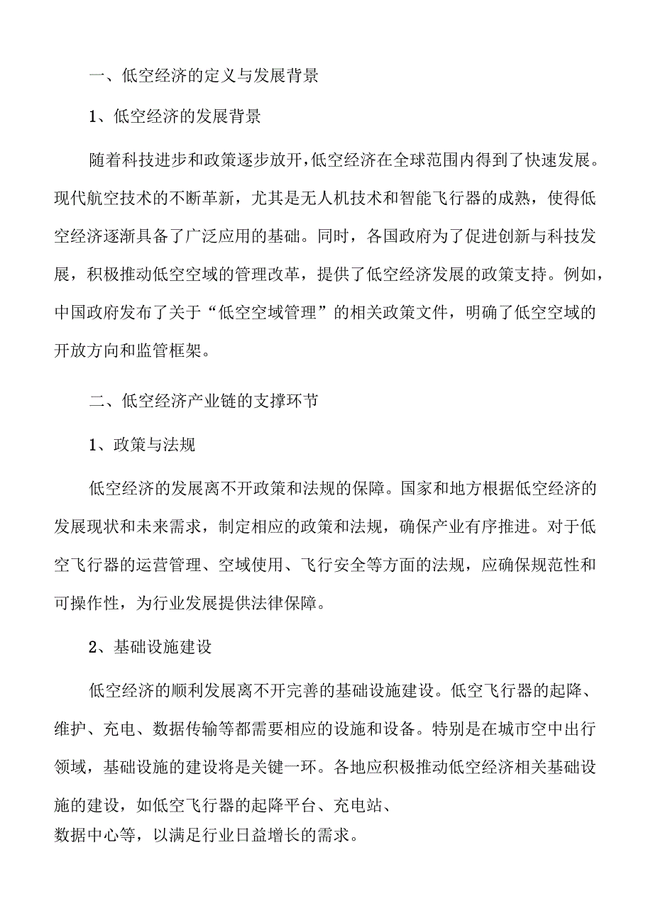 低空经济产业园公司成立可行性分析报告.docx_第3页