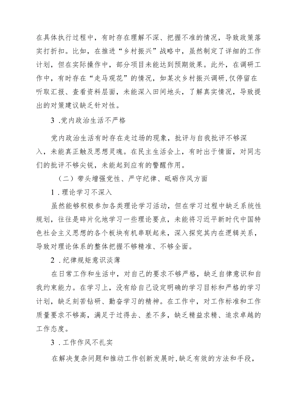 十篇政协领导2025年民主生活会“四个带头”对照检查剖析材料范本.docx_第3页