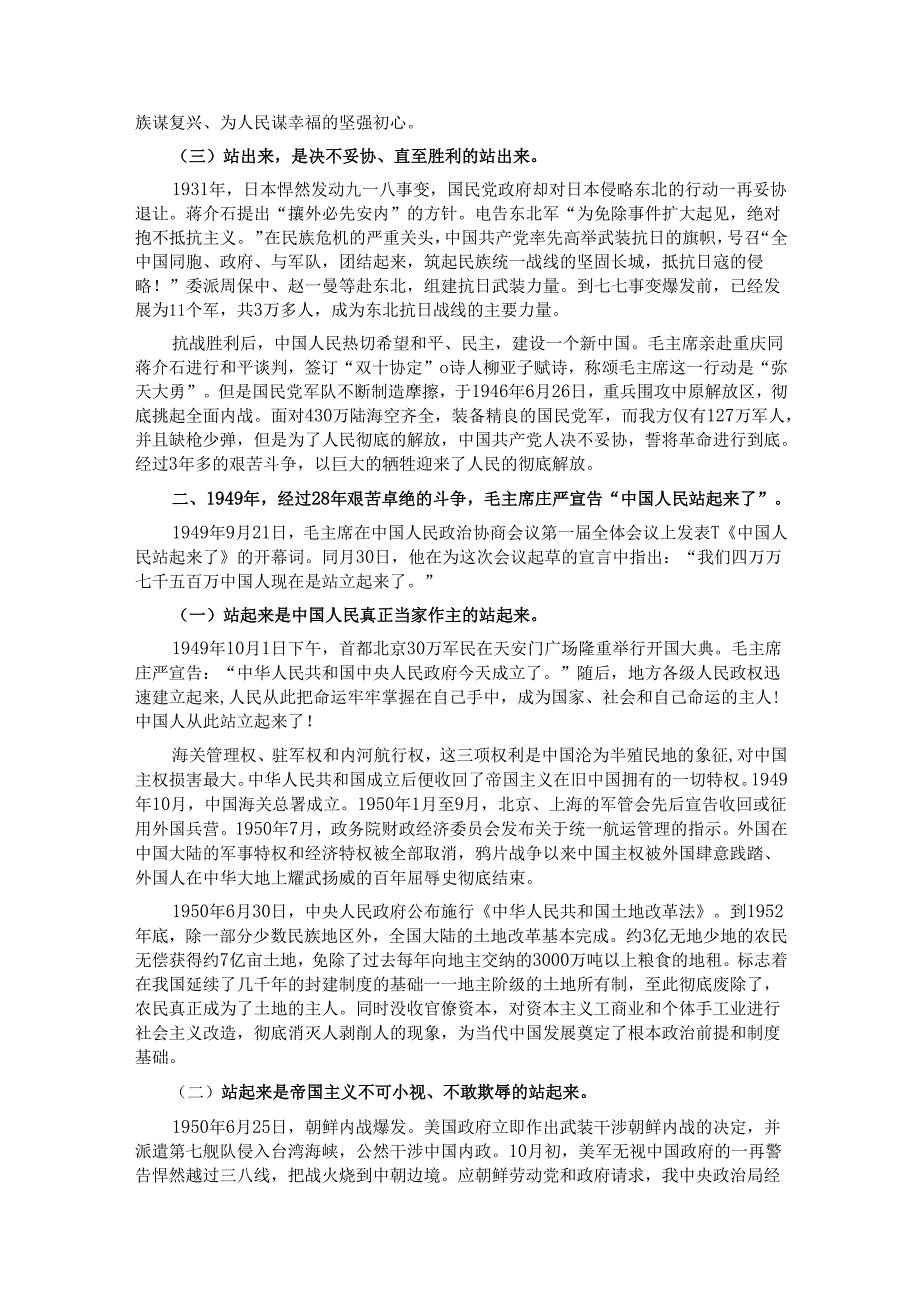 党课：从平视世界的新一代看百年奋斗的艰辛历程.docx_第2页